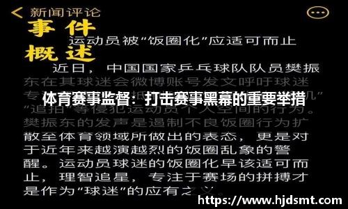 平博苏炳添任暨南大学体育学院院长
